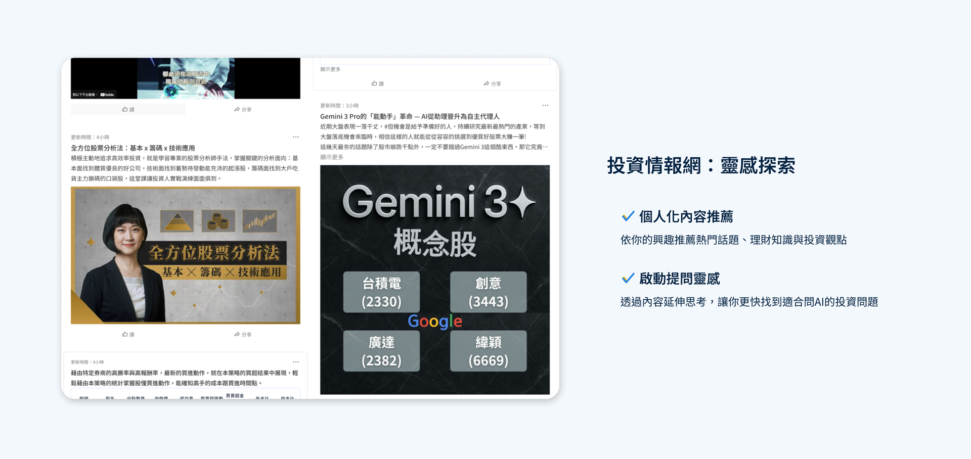 Wistock 投資情報網 - 個人化內容推薦啟動提問靈感，全方位股票分析法基本x籌碼x技術應用