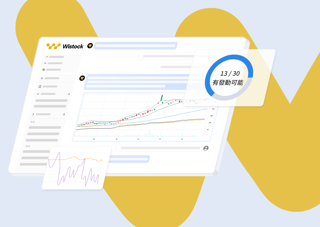 Wistock AI 智能選股介面展示 - 台股分析、自選股監控、AI健檢報告